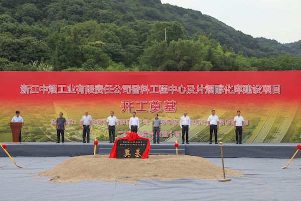 公司承建的浙江中煙工業(yè)有限責(zé)任公司香料工程中心及片煙醇化庫(kù)建設(shè)項(xiàng)目正式開工